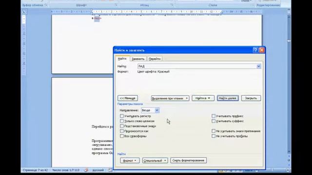 Урок 08. Поиск и замена текста.avi смотреть онлайн