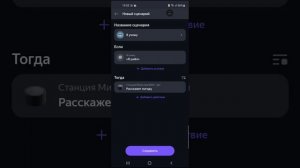 Как создать сценарий в приложении "Умный дом с Алисой"?