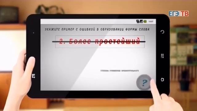 УКАЖИТЕ ПРИМЕР С ОШИБКОЙ В ОБРАЗОВАНИИ ФОРМЫ СЛОВА смотреть онлайн