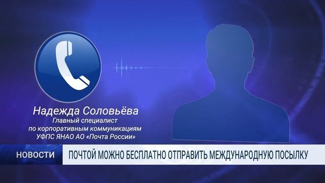 ПОЧТОЙ МОЖНО БЕСПЛАТНО ОТПРАВИТЬ МЕЖДУНАРОДНУЮ ПОСЫЛКУ смотреть онлайн
