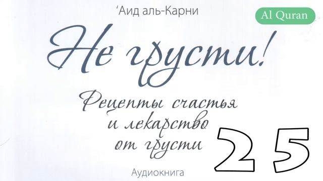 Не грусти. Рецепты счастья и лекарство от грусти 25 смотреть онлайн