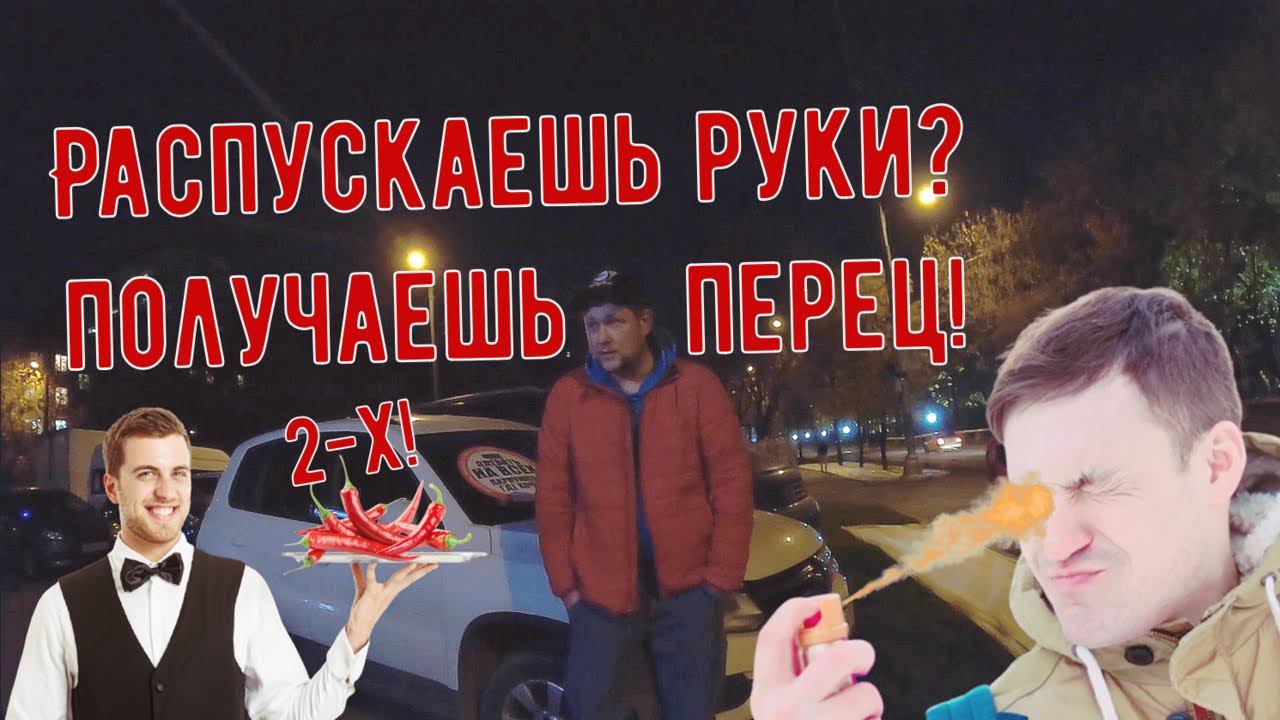 СтопХам-Накормили хама перцем ДВАЖДЫ! смотреть онлайн