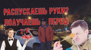 СтопХам-Накормили хама перцем ДВАЖДЫ!