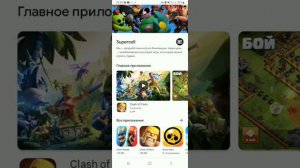 Как сделать чтобы бравл Старс появился в Play Маркете