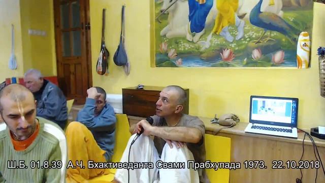 Ш.Б. 01.8.39 А.Ч. Бхактиведанта Свами Прабхупада 1973. 22.10.2018 смотреть онлайн