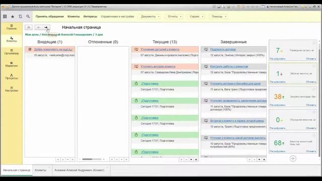 Управление клиентской базой CRM. смотреть онлайн