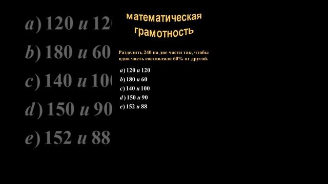 Математическая грамотность. Подготовка к ЕНТ. Задача 15 смотреть онлайн