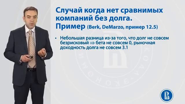 4 3 Использование модели САРМ для определения треб смотреть онлайн