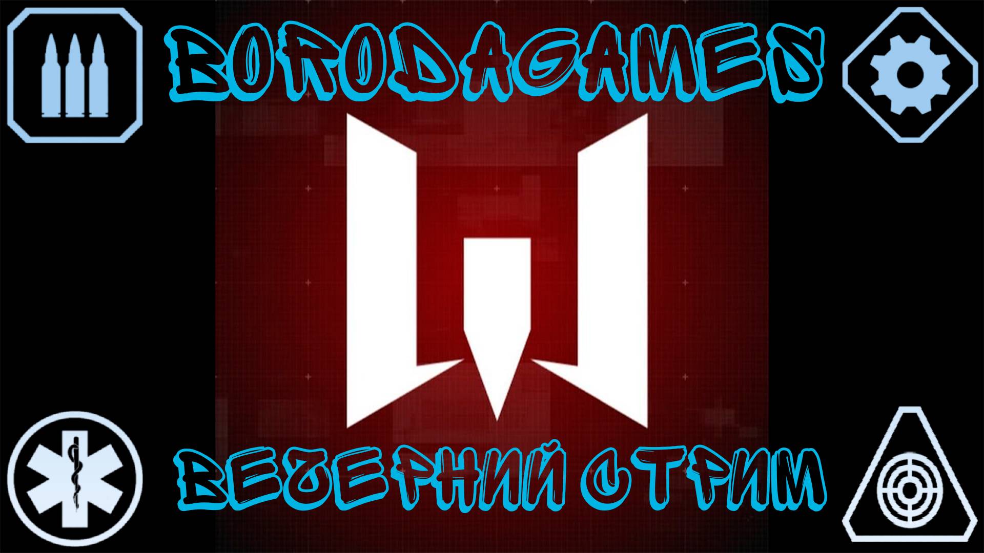 #Warface #Варфейс #Вечерний отдых #Покатушки #Вечерний стрим смотреть онлайн