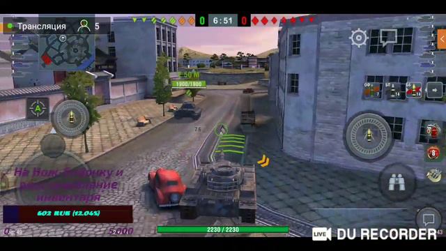 Стрим по World of Tanks Blitz | Зрители выбирают танки | Донат д смотреть онлайн