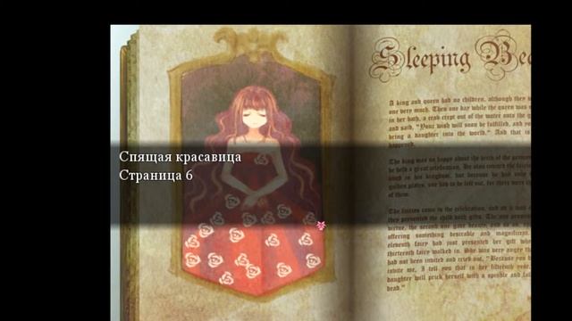 Мечтательная Мэри - часть № 5 Спящая красавица смотреть онлайн
