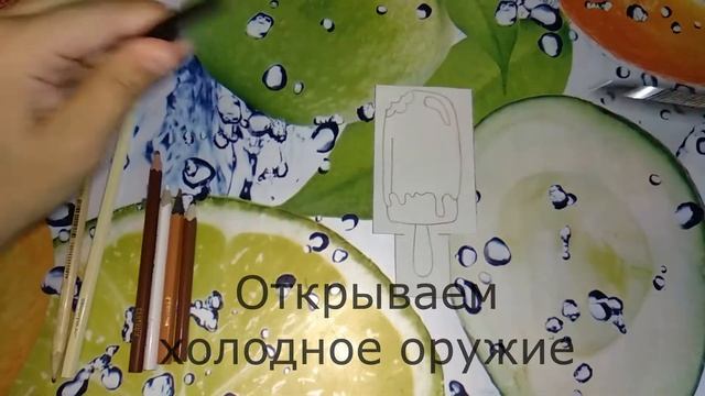 Как нарисовать мороженое на палочке. Весёлое рисование с Ариной. смотреть онлайн