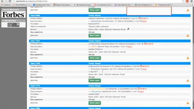 Работа курьером со свободным графиком и ежедневными выплатами. смотреть онлайн