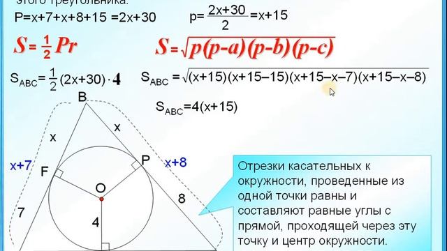 Задание 26 Формулы площади треугольника смотреть онлайн