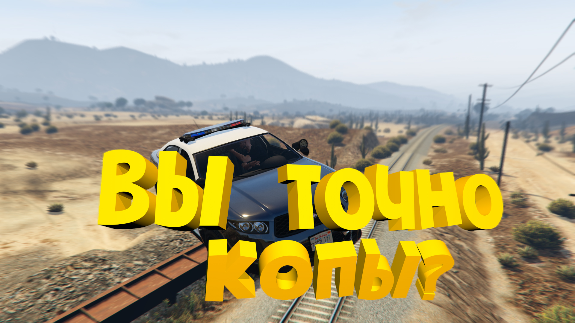 СЛУЧАЙНО ПОПАЛИ В ПОЛИЦИЮ (gta5rp majestic) смотреть онлайн