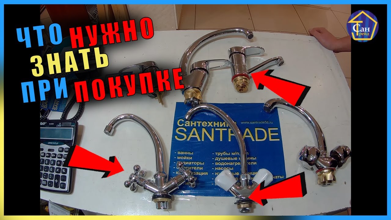 ЧТО НУЖНО ЗНАТЬ ПРИ ПОКУПКЕ КУХОННОГО СМЕСИТЕЛЯ РАССКАЗЫВАЕМ ПОДРОБНО смотреть онлайн