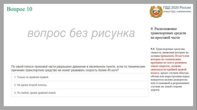 ПДД Билет 4 категории АВМ с комментариями (доступным языком) смотреть онлайн
