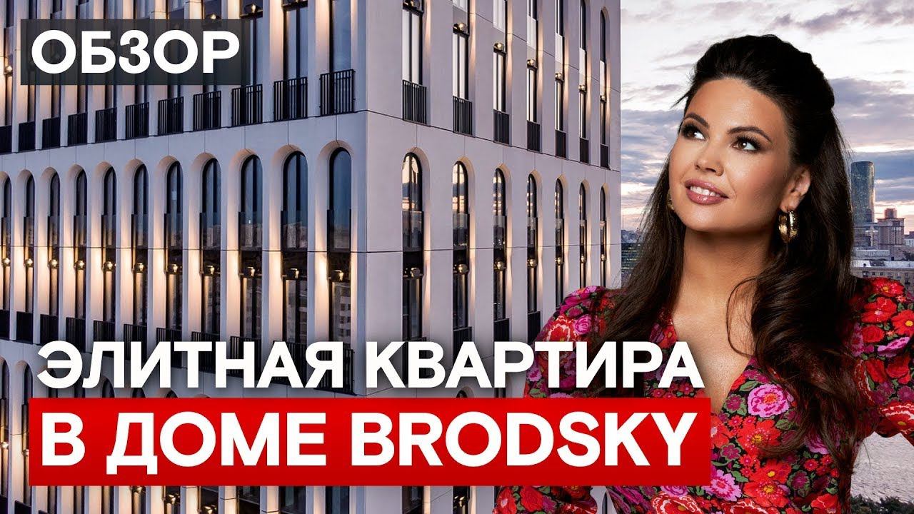 Обзор элитной квартиры в доме Brodsky с видом на Москву-реку / Москва, Хамовники смотреть онлайн