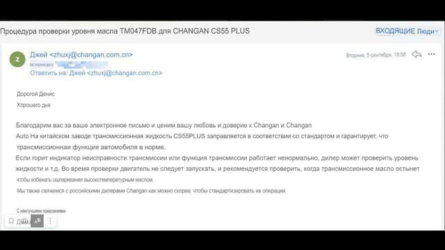 Changan CS55PLUS нулевое ТО