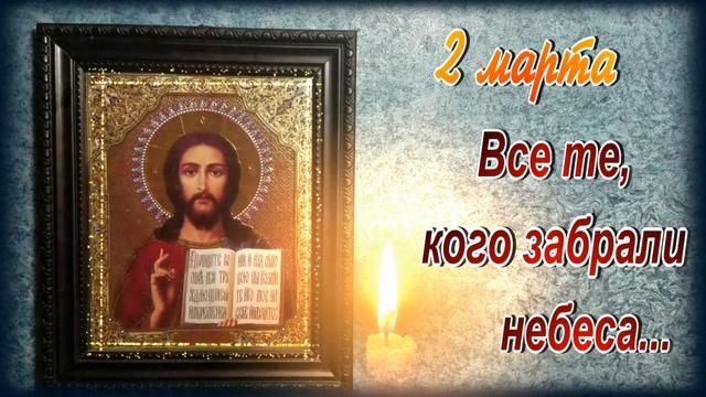 Родительская поминальная суббота - помним, любим, скорбим... смотреть онлайн