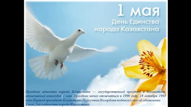 Классный час День единства народов КАзахстана смотреть онлайн