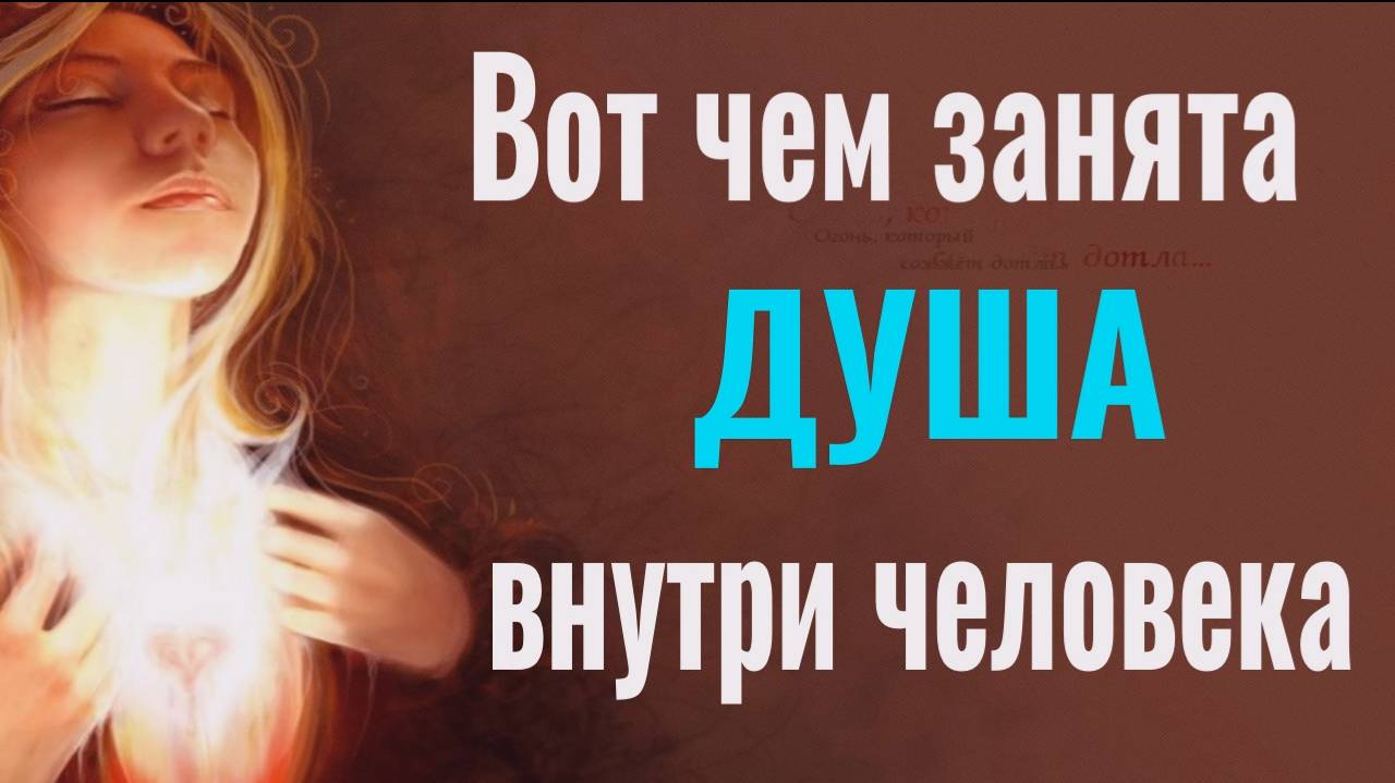 Вы никогда не спасёте свою душу! И вот почему... смотреть онлайн