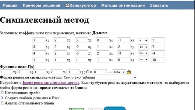 Решение задач линейного программирования в Excel смотреть онлайн