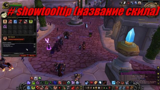 Гайд как писать макросы в игре WoW & Команды, условия, последовательность смотреть онлайн