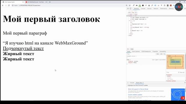 HTML. Работа с текстом. Оформляем текстовый блок смотреть онлайн
