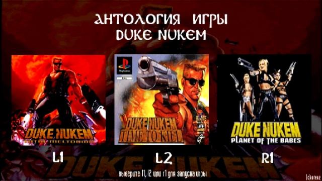 Немного пиратского Дюка с трёхигровки Kudos смотреть онлайн