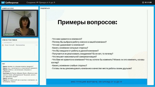 Вебинар 19.01.2018 "Создание HR-бренда от А до Я" смотреть онлайн