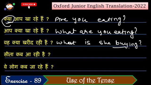 Oxford Junior English Translation Exercise 89| Use of the Tense Present Continuous Tense #selfpadha смотреть онлайн