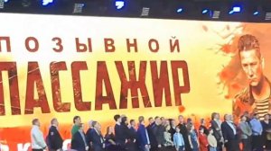 Премьера Позывной Пассажир