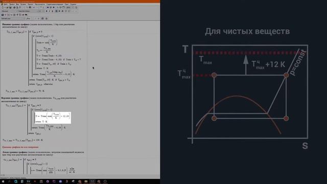 ?Mathcad + RefProp #5. Построение T-s диаграммы смотреть онлайн