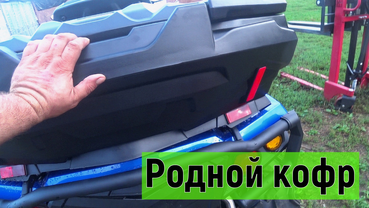 Установка кофра GKA Tesseract на квадроцикл Одес 1000 смотреть онлайн