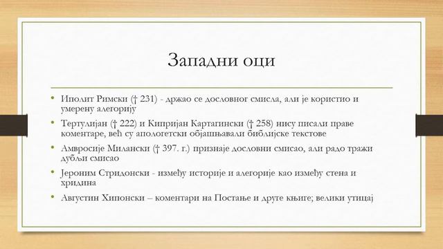 18. Кратак преглед историје тумачења Св. Писма смотреть онлайн