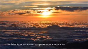 【Бинауральные ритмы - θ волны 6.5Гц】Освобождение от страха. Музыка для релаксации