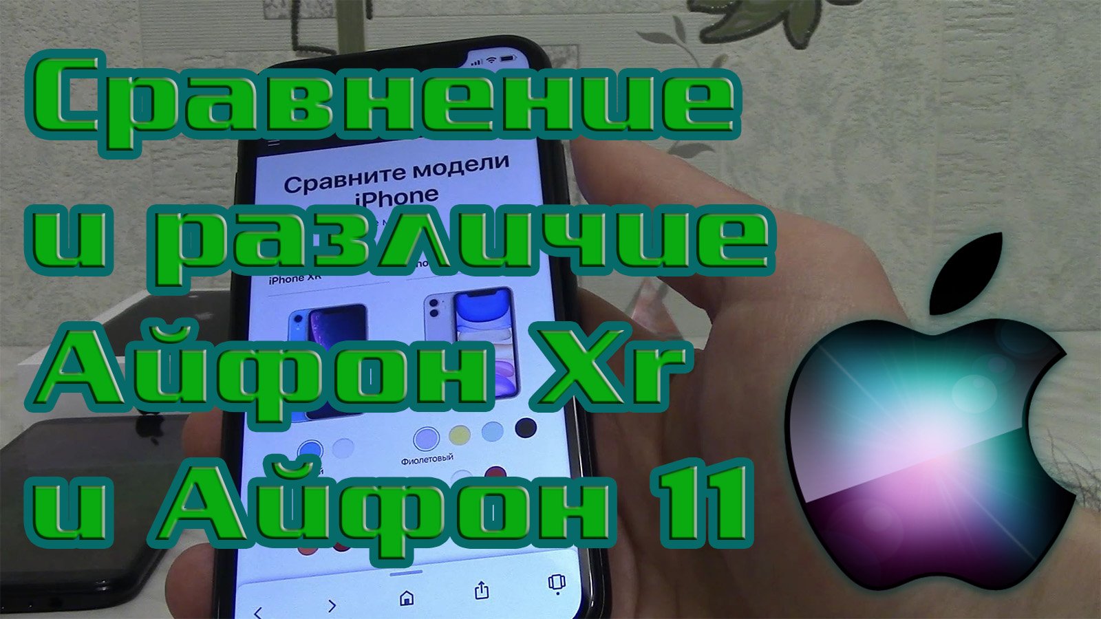 Сравнение Айфона Xr и Айфона 11. Различие и характеристики Айфон Xr (Apple iPhone Xr) и Айфона 11. смотреть онлайн