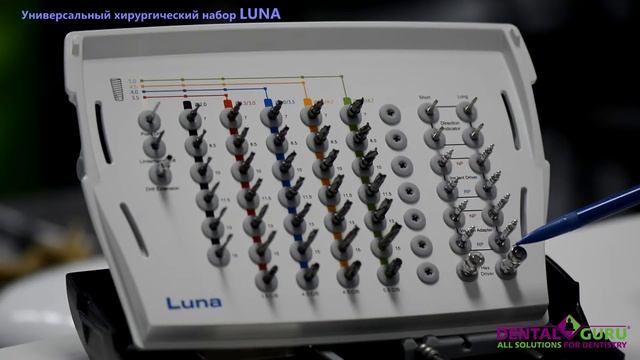 Luna универсальный хирургический набор смотреть онлайн
