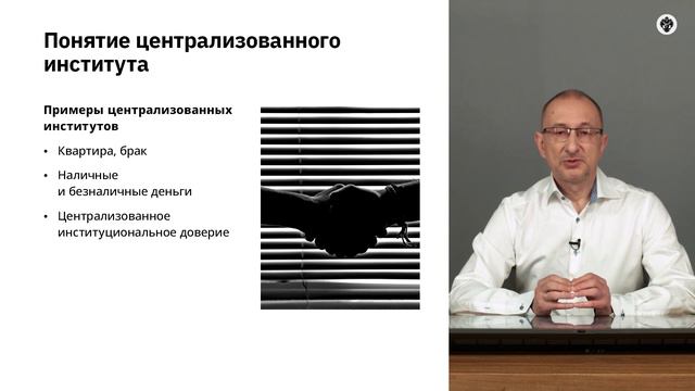 Централизованные и децентрализованные институты смотреть онлайн
