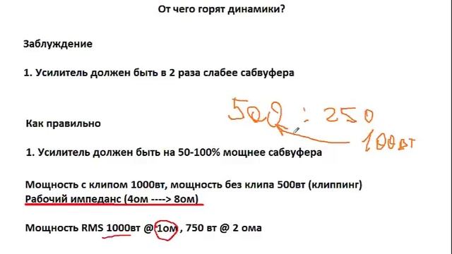 От чего горят динамики? смотреть онлайн