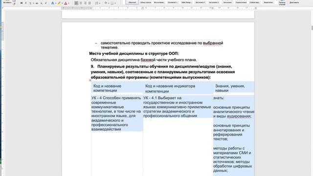 Что делать, если таблица в Word съехала смотреть онлайн