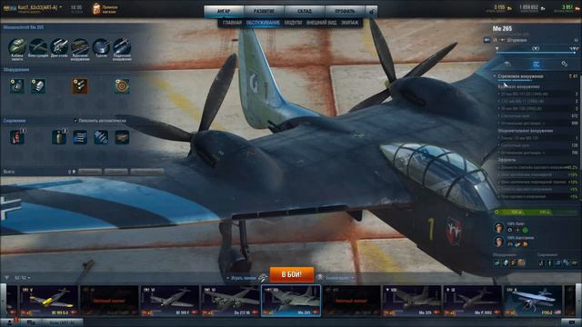 WoWp 2.0 Messerschmitt Me 265. Сборка 