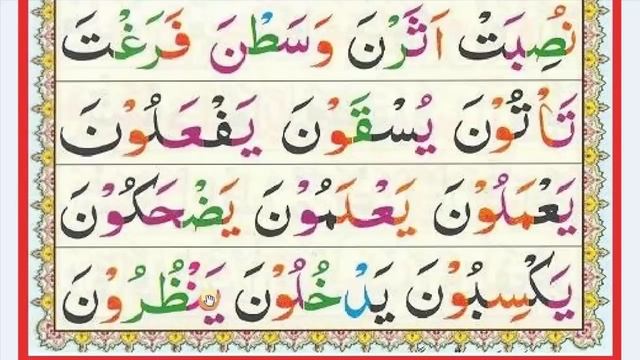 Noorani Qaida Lesson 11 Full In Urdu/Hindi смотреть онлайн
