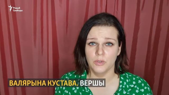 Валярына Кустава. Вершы смотреть онлайн