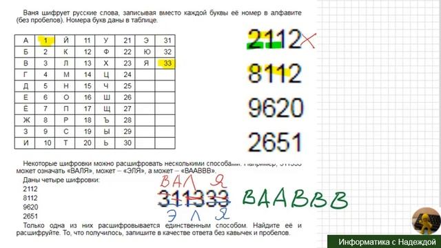 ОГЭ #2 Декодирование кодовой последовательности смотреть онлайн