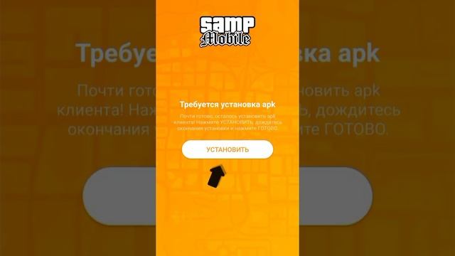 КАК СКАЧАТЬ SAMP НА ТЕЛЕФОН?  SAMP MOBILE ОТ  SUCRE