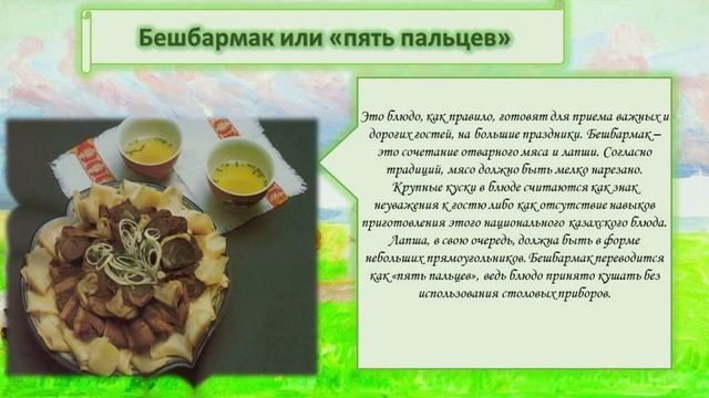 Казахские национальные блюда