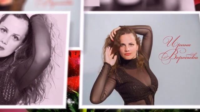 С Днем Рождения, Ирина ! смотреть онлайн