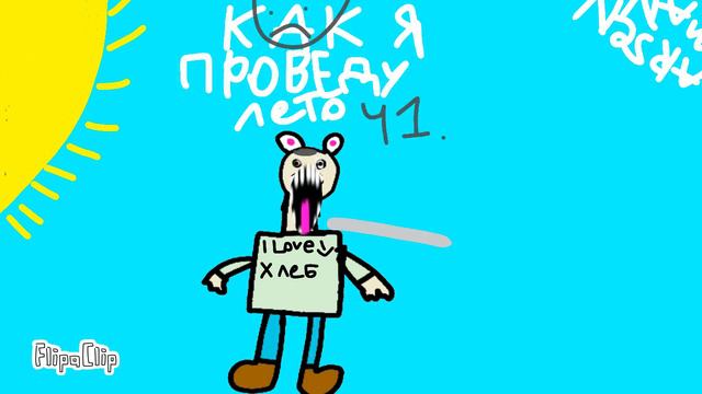 [ПЕРВАЯ АНИМАЦИЯ] Как Я Проведу Лето? (СПУСТЯ 2 МЕСЯЦА) смотреть онлайн